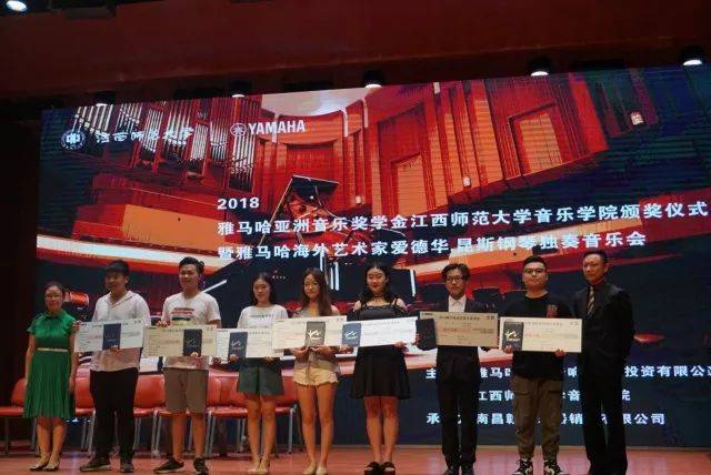 2018年凯发k8亚洲音乐奖学金江西师范大学音乐学院颁奖仪式</br> 暨凯发k8海外艺术家爱德华·昆斯钢琴独奏音乐会圆满结束