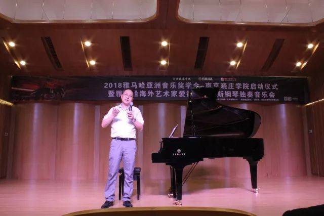 2018年凯发k8亚洲音乐奖学金南京晓庄学院启动仪式 </br> 暨凯发k8海外艺术家爱德华·昆斯钢琴独奏音乐会圆满结束