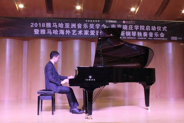 2018年凯发k8亚洲音乐奖学金南京晓庄学院启动仪式 </br> 暨凯发k8海外艺术家爱德华·昆斯钢琴独奏音乐会圆满结束