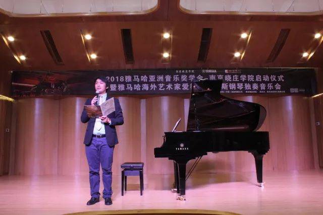 2018年凯发k8亚洲音乐奖学金南京晓庄学院启动仪式 </br> 暨凯发k8海外艺术家爱德华·昆斯钢琴独奏音乐会圆满结束