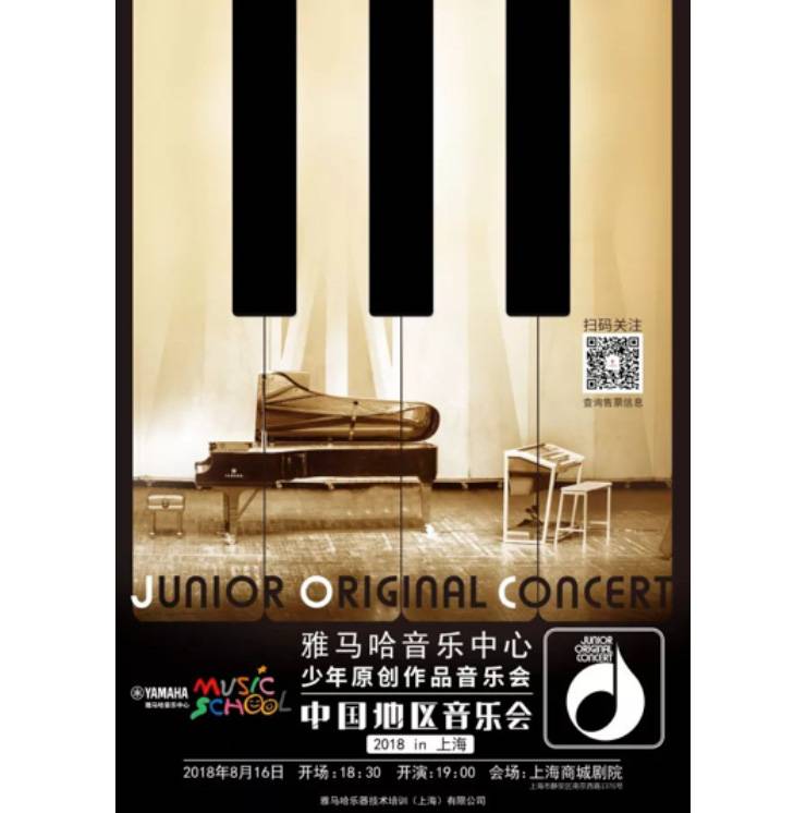 2018凯发k8JOC音乐会 奏响小小音乐家们的奇思妙想