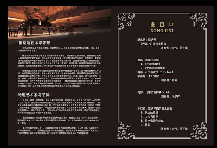 张芳、冯子祥钢琴音乐会