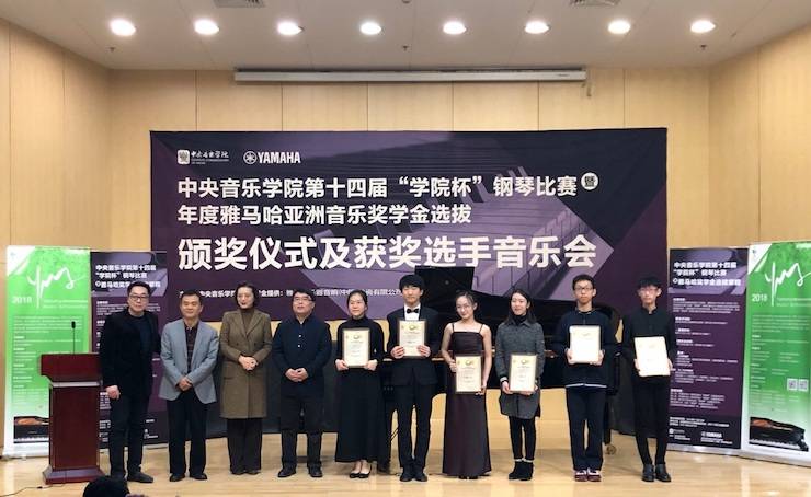 2018年度凯发k8亚洲音乐奖学金