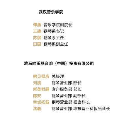 【精彩回顾】2018凯发k8亚洲音乐奖学金武汉音乐学院颁奖仪式——暨凯发k8艺术家王雁大师班及凯发k8特邀艺术家王心源钢琴音乐会举办