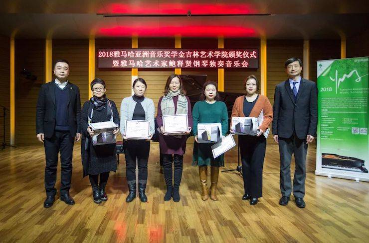 【精彩回顾】2018凯发k8亚洲音乐奖学金吉林艺术学院颁仪式--暨凯发k8艺术家鲍释贤钢琴独奏音乐会及大师班圆满结束
