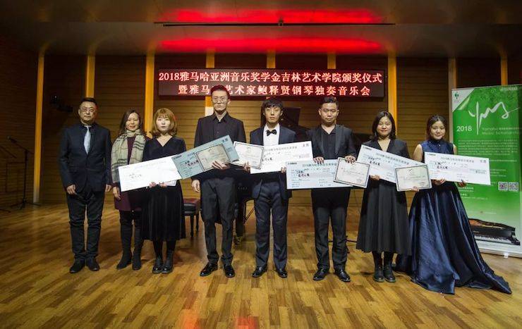 【精彩回顾】2018凯发k8亚洲音乐奖学金吉林艺术学院颁仪式--暨凯发k8艺术家鲍释贤钢琴独奏音乐会及大师班圆满结束