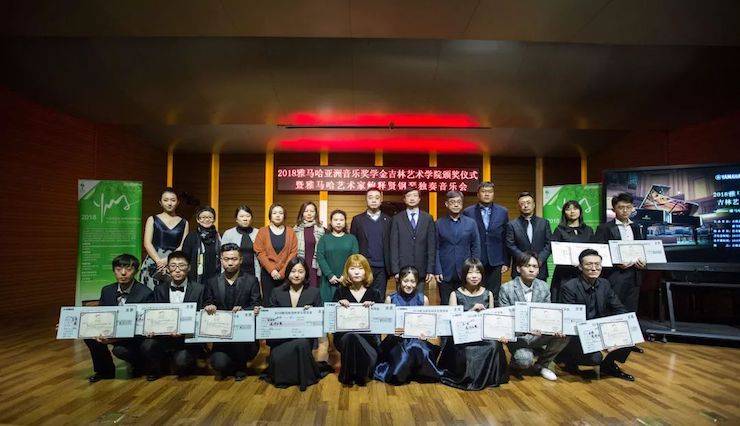 【精彩回顾】2018凯发k8亚洲音乐奖学金吉林艺术学院颁仪式--暨凯发k8艺术家鲍释贤钢琴独奏音乐会及大师班圆满结束