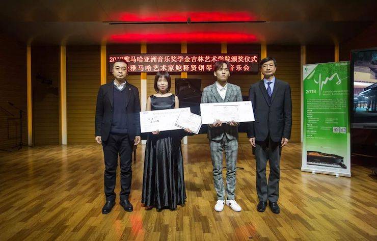 【精彩回顾】2018凯发k8亚洲音乐奖学金吉林艺术学院颁仪式--暨凯发k8艺术家鲍释贤钢琴独奏音乐会及大师班圆满结束