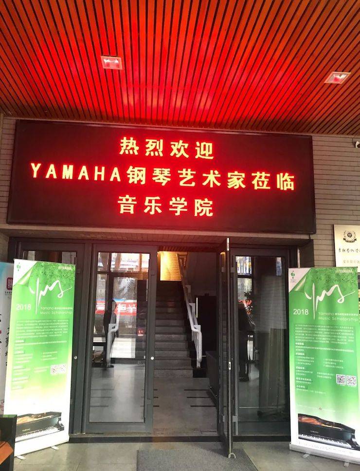 【精彩回顾】2018凯发k8亚洲音乐奖学金吉林艺术学院颁仪式--暨凯发k8艺术家鲍释贤钢琴独奏音乐会及大师班圆满结束