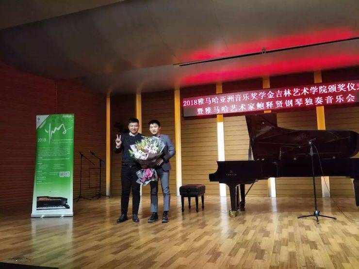 【精彩回顾】2018凯发k8亚洲音乐奖学金吉林艺术学院颁仪式--暨凯发k8艺术家鲍释贤钢琴独奏音乐会及大师班圆满结束