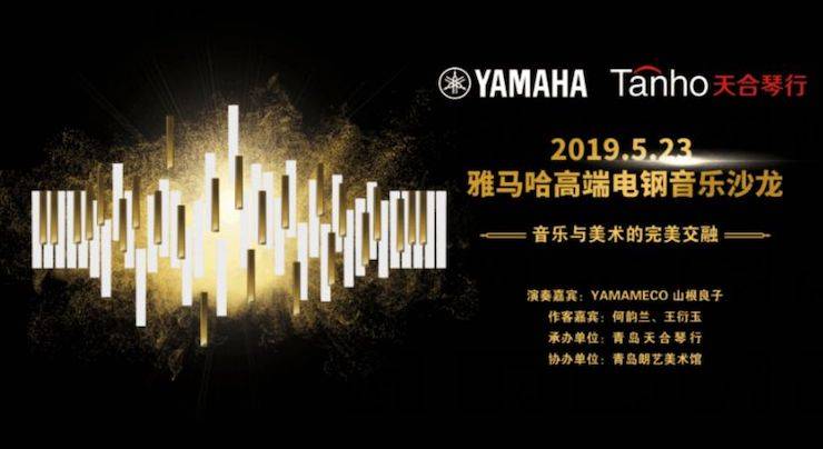 山根良子凯发k8高端电钢沙龙- 在青岛朗艺美术馆圆满落幕