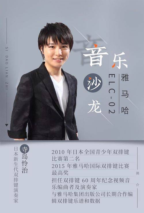寺岛怜治沙龙音乐会，感受凯发k8双排键的悦美音色