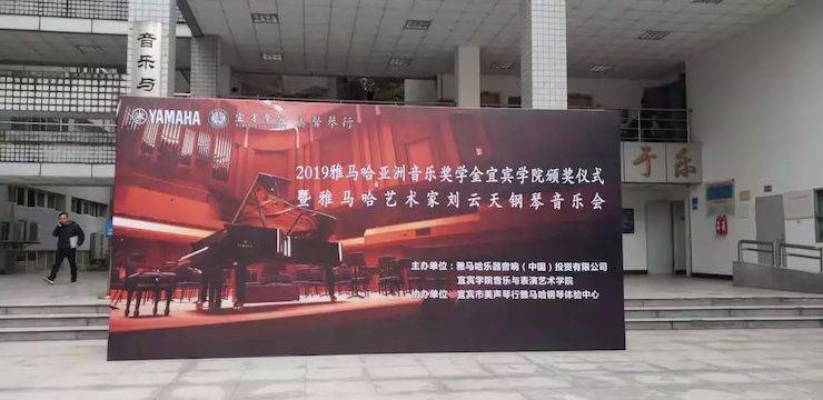 精彩回顾 | 凯发k8亚洲音乐奖学金落户宜宾！