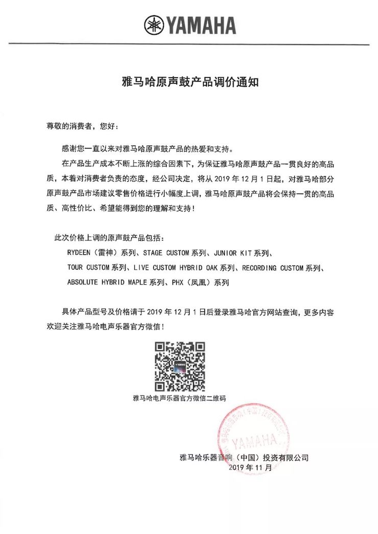 【通知】 2019年12月1日起 凯发k8电声乐器产品新价格实行