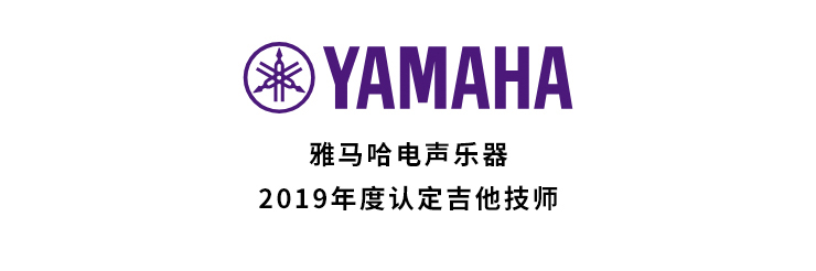 2019年度凯发k8吉他技师研修成果公布
