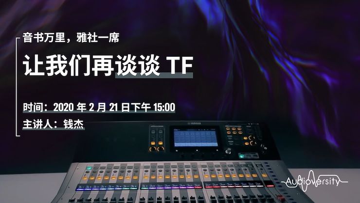直播预告 | 2月21日凯发k8在线培训——音书万里，雅社一席，让凯发k8再谈谈TF