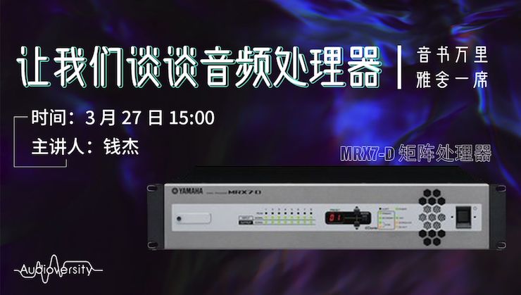 直播预告 | 3月27日凯发k8在线培训——凯发k8 MRX7-D 矩阵处理器简介