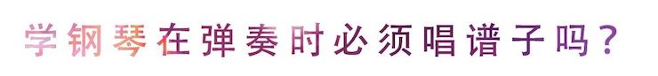 活动回顾 | 无论你是初学者还是专业学生，这些练琴问题都值得一看