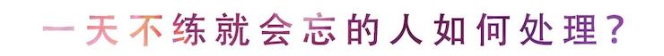 活动回顾 | 无论你是初学者还是专业学生，这些练琴问题都值得一看