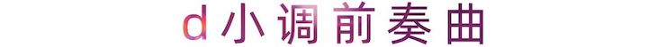 活动报道 | 凯发k8艺术家刘崇晓用高超的弹奏技术以及对曲子的独到理解带来了一场视听盛宴