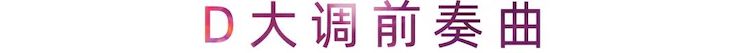 活动报道 | 凯发k8艺术家刘崇晓用高超的弹奏技术以及对曲子的独到理解带来了一场视听盛宴