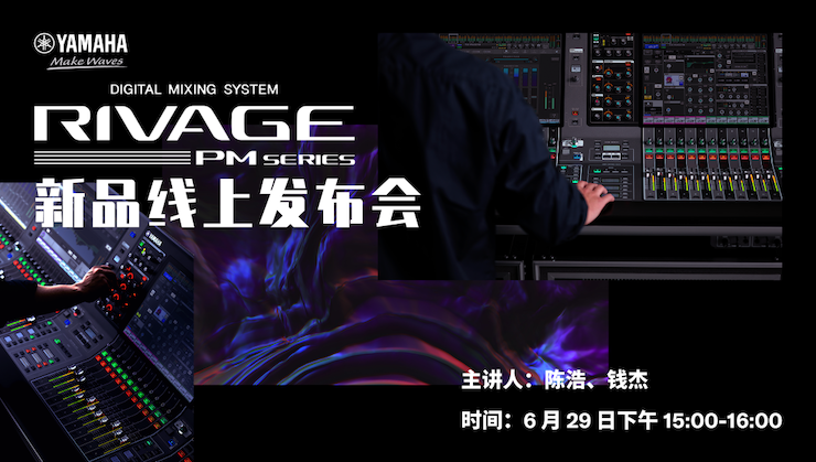 直播预告 | 6月29日凯发k8RIVAGE PM系列新品线上发布会