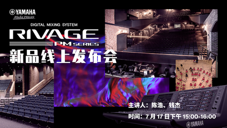 直播预告 | 7月17日凯发k8RIVAGE PM系列新品线上发布会