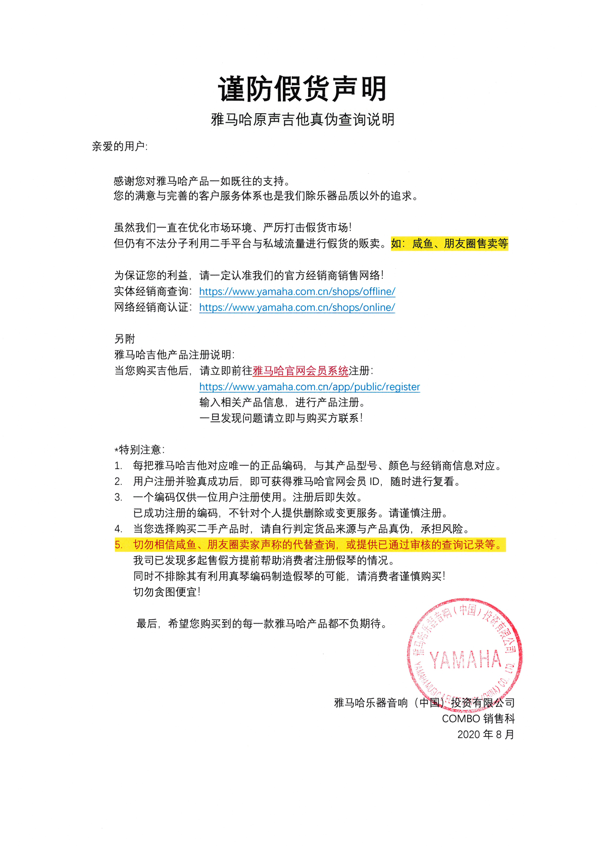 谨防假货声明｜凯发k8原声吉他真伪查询说明