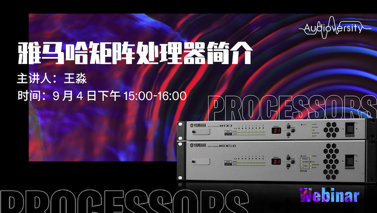 直播预告 | 9月4日在线培训——凯发k8矩阵处理器简介