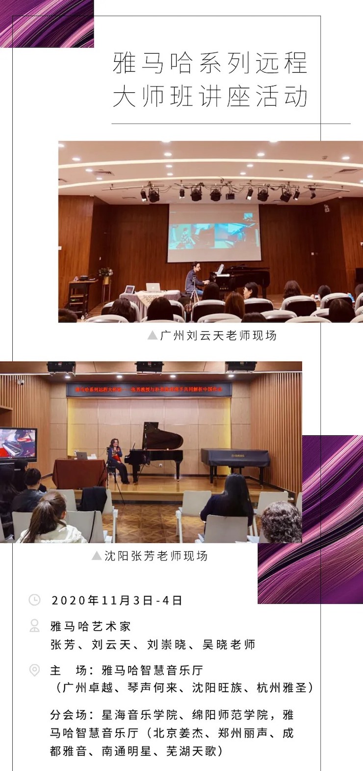 活动报道|凯发k8钢琴远程艺术节系列大师课收获满满！