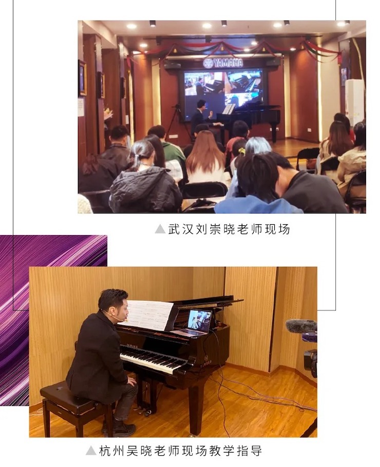 活动报道|凯发k8钢琴远程艺术节系列大师课收获满满！