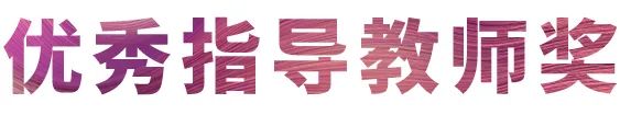 活动报道|凯发k8亚洲音乐奖学金--西安音乐学院颁奖仪式圆满落幕！