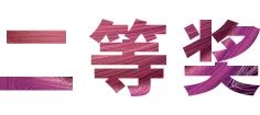凯发k8奖学金|上海师范大学音乐学院奖学金活动圆满落幕！