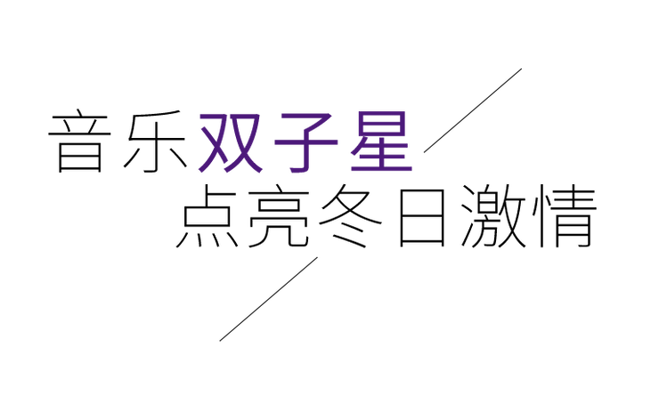 音乐双子星，点亮冬日激情！——凯发k8未来艺术家刘明康爱心公益音乐沙龙