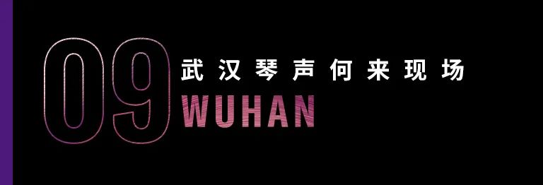科技助力音乐教学，牵手大师零距离大师课