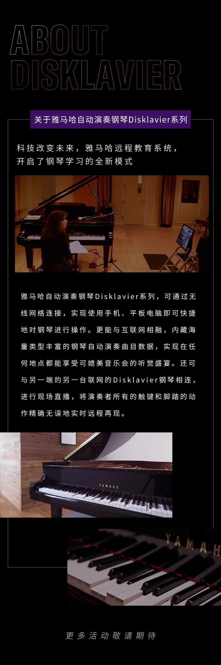 科技助力音乐教学，牵手大师零距离大师课