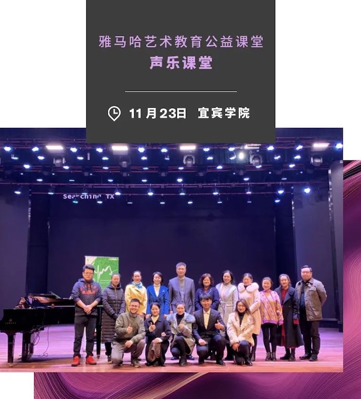 艺术课堂| 凯发k8亚洲音乐奖学金系列活动——宜宾学院