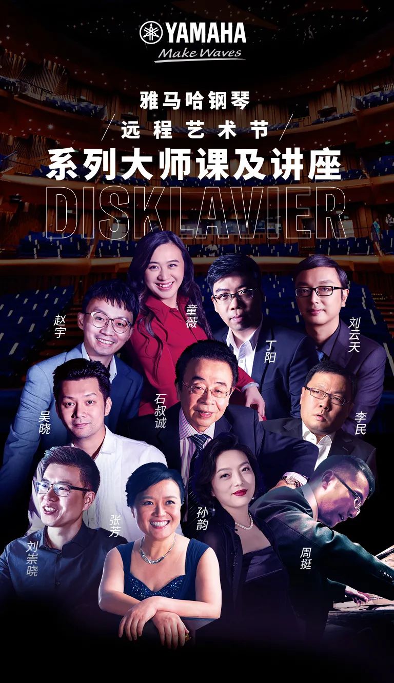 科技助力音乐教学，牵手大师零距离大师课
