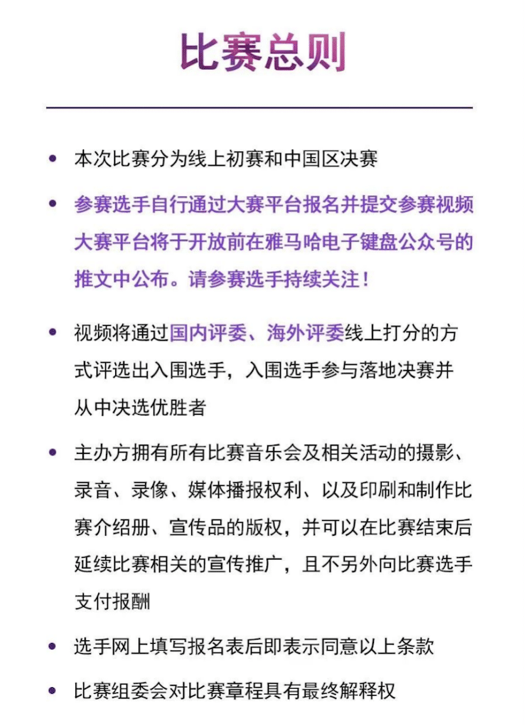 APEF | 万众瞩目，2021凯发k8亚太地区双排键大赛正式启动!