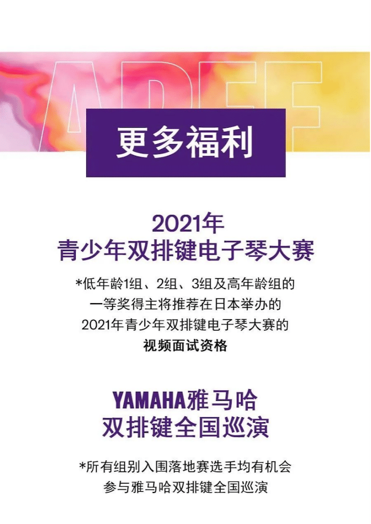 APEF | 万众瞩目，2021凯发k8亚太地区双排键大赛正式启动!