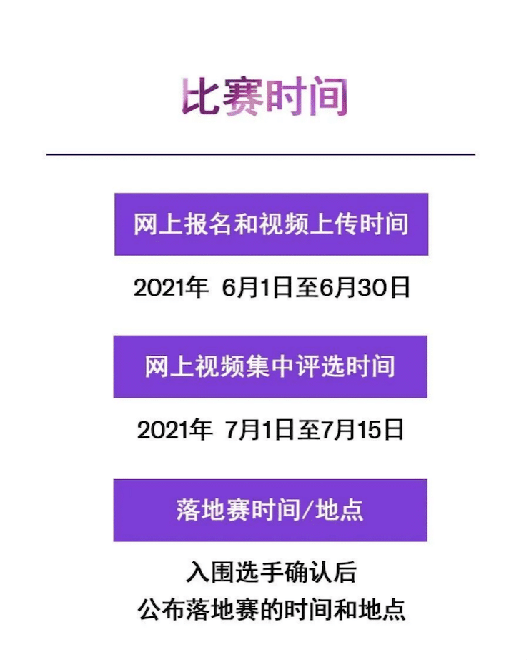 APEF | 万众瞩目，2021凯发k8亚太地区双排键大赛正式启动!