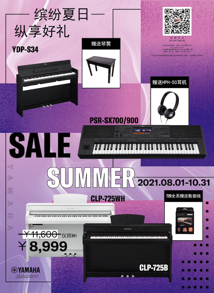 缤纷夏日，纵享好礼！多款电子键盘产品开启夏季大促！
