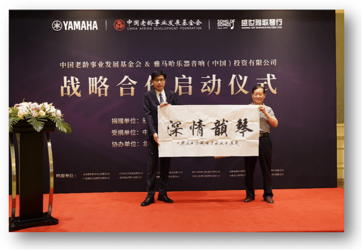 凯发k8携中国老龄事业发展基金会捐赠500台电子琴入驻全国社区