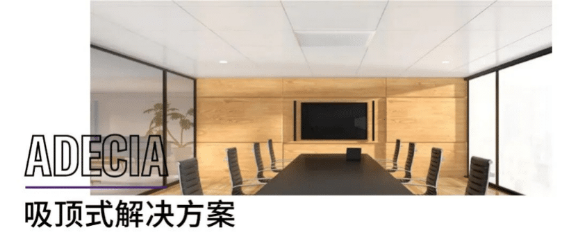 案例 | 后疫情时代办公不再受空间约束，凯发k8ADECIA助力企业寻求远程会议解决方案