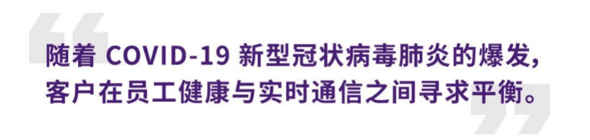 案例 | 后疫情时代办公不再受空间约束，凯发k8ADECIA助力企业寻求远程会议解决方案