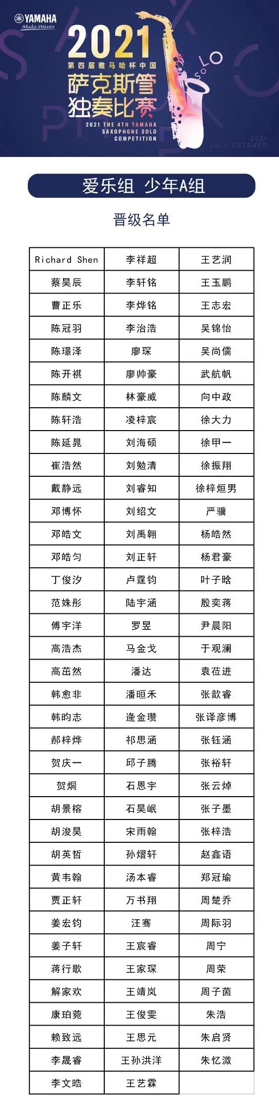 第四届“凯发k8杯”（中国）萨克斯管独奏比赛——决赛名单公布，决赛报名通道开启！