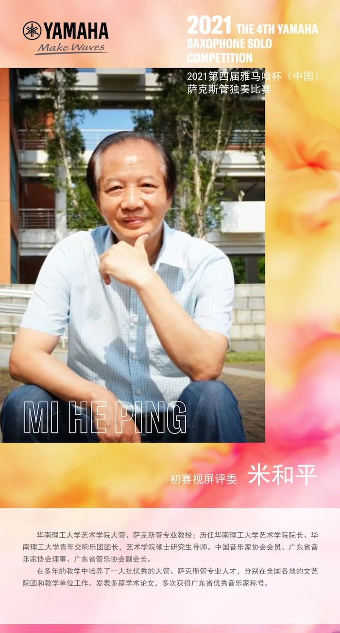 第四届“凯发k8杯”（中国）萨克斯管独奏比赛——决赛名单公布，决赛报名通道开启！