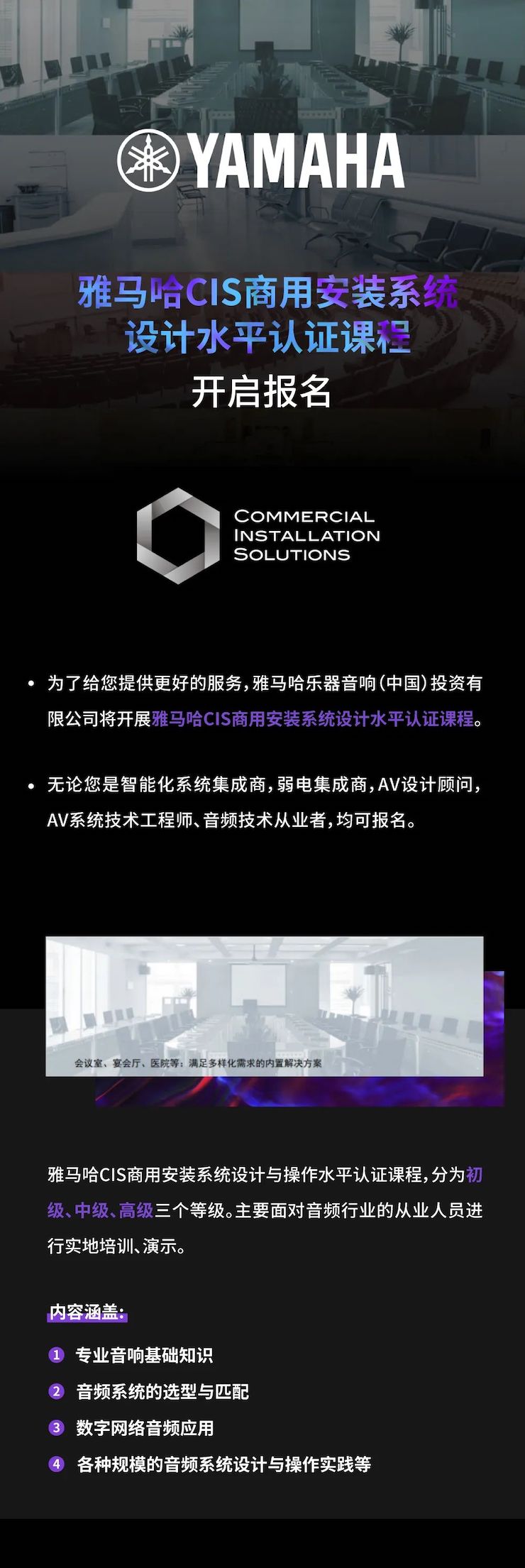 凯发k8CIS商用安装系统设计水平认证课程，现已开启报名！