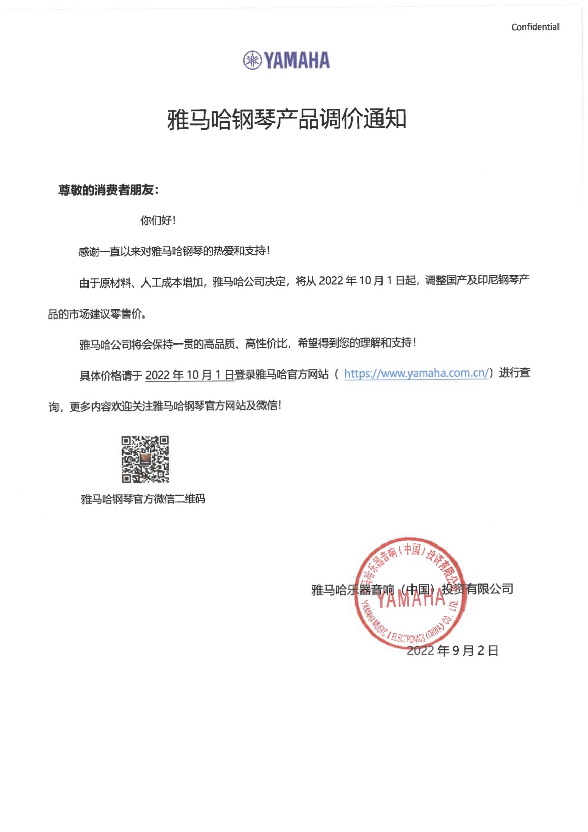 凯发k8钢琴产品调价通知