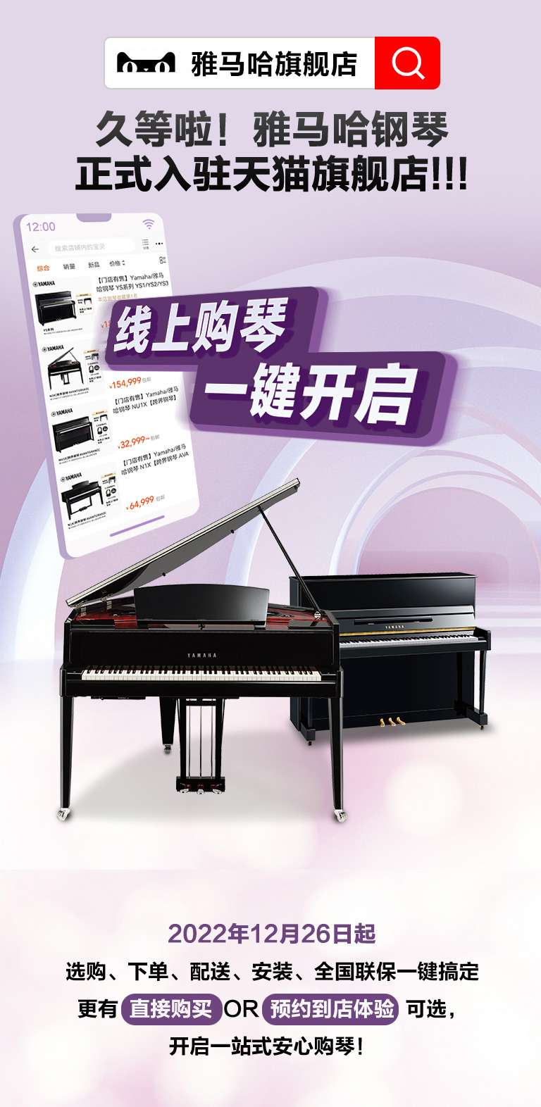 重磅官宣｜12月26日，凯发k8钢琴正式入驻天猫旗舰店！